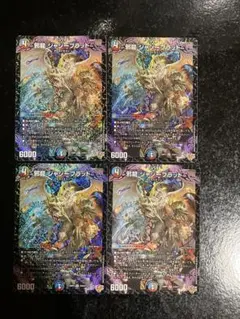邪龍ジャジーブラッド4枚セット