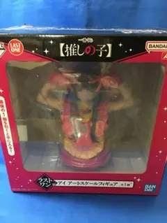 開封品 一番くじ 推しの子 ラストワン賞 アイ フィギュア