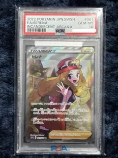 セレナ SR ARS 10 白熱のアルカナ PSA 10 相当 ポケモンカード PSA10】セレナ SR【ポケモンカード】SERENA 白熱のアルカナ S11a 081