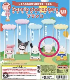 ガチャガチャ　サンリオ　ブランコ シナモロール
