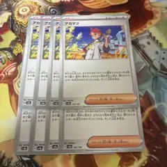 アカマツ 8枚セット ポケモンカード 匿名配送