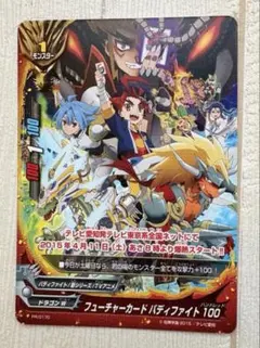 ◇フューチャーカード バディファイト100＃45絵コンテ | Proxy