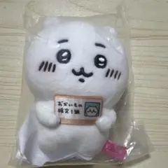 ちいかわ おかいもの検定1級 ぬいぐるみ マスコット　エポスカード　特典