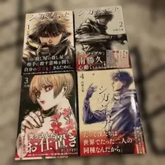 シガンバナ 全巻1-4巻セット