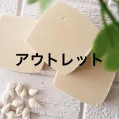 EM石けんアウトレット総量約1kg