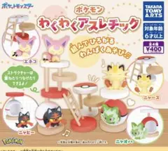 ポケモン わくわくアスレチック　全4種セット