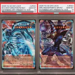 PSA10連番】王のしもべ ブラックマジシャン 白き幻獣 青眼の白龍