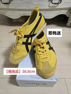 【極美品】Onitsuka Tiger MEXICO 66 イエロー 26.0