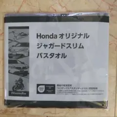 新品、Honda オリジナル ジャガードスリムバスタオルのサムネイル