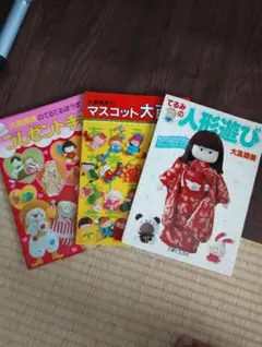 大高輝美 手芸本 3冊セットのサムネイル
