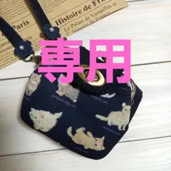 専用になります。