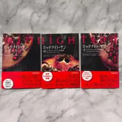 2026年最新】トワイライト ミッドナイトサンの人気アイテム - メルカリ