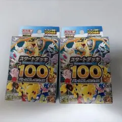 k*n様 ポケモンカード スタートデッキ100 2個セット - メルカリ