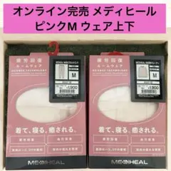 【ピンクM】オンライン完売 新作 メディヒール　リカバリーウェア ルームウエア