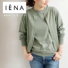 IENA／イタリア糸コットン半袖ニット×カーディガン2点アンサンブル グリーンのサムネイル