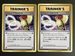 【A228】ピジョットソウルリンク U CP6 2枚セット