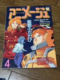 アニメージュ 1998年9月号増刊号トライガン 最終完成型 内藤泰弘