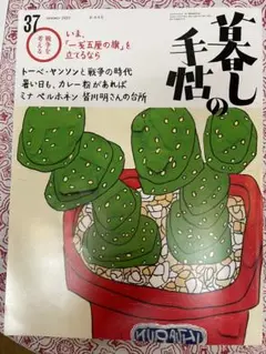 暮らしの手帖 37号 2025 夏号　古本　美品
