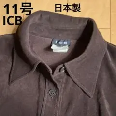 ICB 長袖シャツ ブラウン系 １１号　起毛　日本製　秋冬