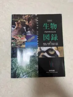 生物図録
