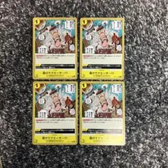 ワンピースカード【即日発送‼️】助けてクエーサー 黄デッキ強化 4枚セット❗️
