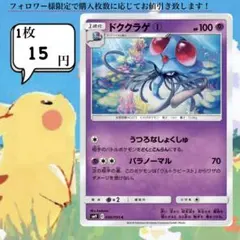 ドククラゲ①～④ ポケモンカードバラ売り