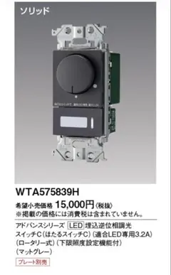 Panasonic LED調光スイッチ WTA575839H マットグレー