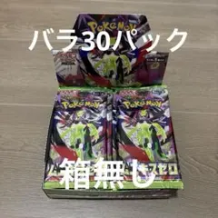 ムニキスゼロ　バラ30パック