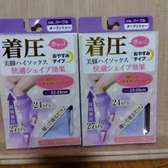 新品着圧美脚ハイソックス 2足セットパープル 23-25cm