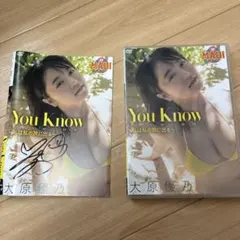 大原優乃/You Know-私は私の旅に出る- サイン入りのサムネイル