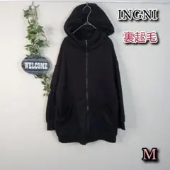 【INGNI】裏起毛パーカー M ブラック 大きめ ゆったり フルジップアップ