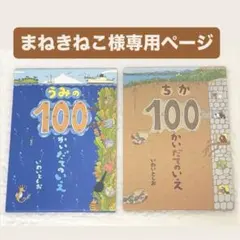 【まねきねこ様 専用 】2点 まとめ商品