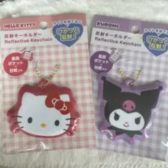 新品 ハローキティ クロミ2点反射キーホルダー