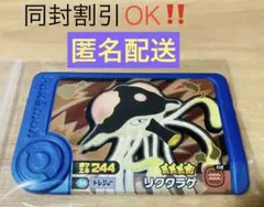 匿名配送　ポケモン　フレンダ　ベストタッグ　第2弾　トレジャー　リククラゲ