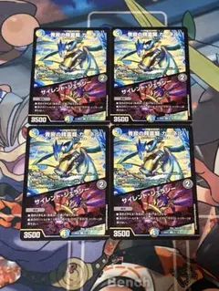 デュエルマスターズ　静寂の精霊龍カーネル/サイレントジェラシー