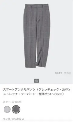 ユニクロ スマートアンクルパンツ2WAYストレッチ グレンチェック XL