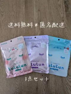 LuLuLun フェイスマスク 3種セット
