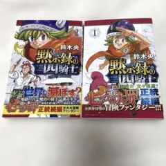 魔法少女レイチェル 滅びの呪文 上 下セット - メルカリ