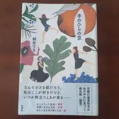 【昭和古書】ひなどり / 眞杉静枝　昭和14年 昭和古書】ひなどり / 眞杉静枝 昭和14年 - メルカリ