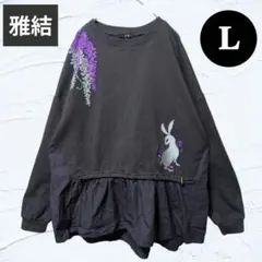 ❤美品❤希少雅結和柄 ティアードスウェット 兎 刺繍 藤の花 切替大きいサイズL
