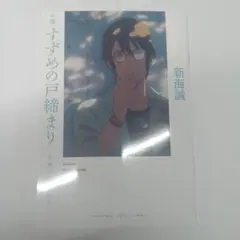 小説 すずめの戸締まり 新海誠