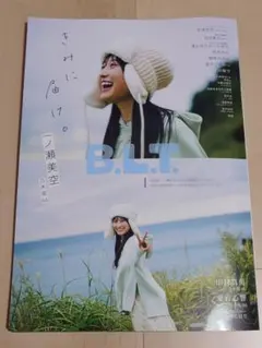 応募券　9枚　B.L.T.2025年3月号　B.L.T.　2025年3月号 B.L.T.2025年9月号 | 東京ニュース通信社 |本 | 通販 | Amazon