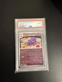 PSA10 ゲンガー モンスターボール 094/151 中国151 | Mercari