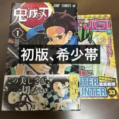 2025年最新】鬼滅の刃 初版帯の人気アイテム - メルカリ
