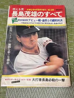 長島選手と背くらべ ポスター 長島選手と背くらべ ポスター 楽天市場】長嶋茂雄 ポスターの通販