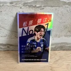 横浜F・マリノス 松原健 選手 記念シール