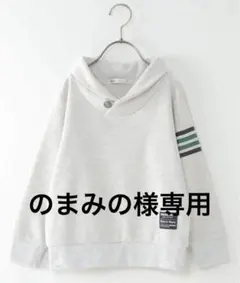 ☆ikaa☆140cmボタンショール襟トレーナー