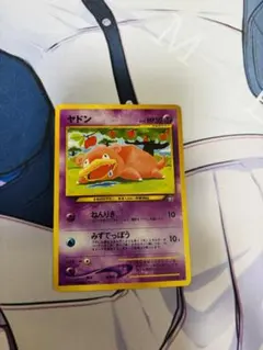 ヤドン No. 079 ポケモンカード 旧裏