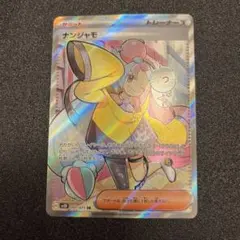 ナンジャモ SR SV2D クレイバースト 091/071