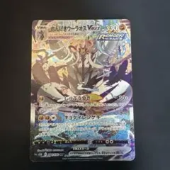 ポケモンカード れんげきウーラオスv max hrのサムネイル